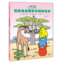 Кампания Baba Dad Save Long -Necked Tourboy Baby