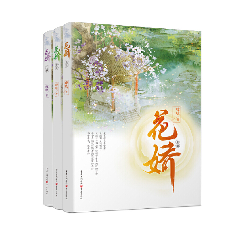 【Dangdang.com正規本】鍾翰良と金信思游の新作『志志』原作者タン・ソンユン主演『Hua Jiao』（全3巻）