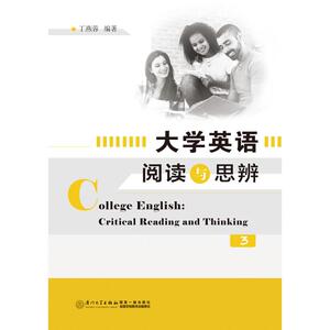 大学英语阅读与思辨（3）