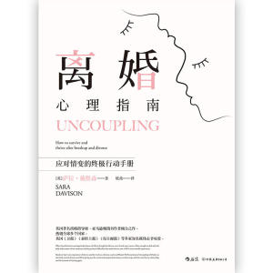 离婚心理指南