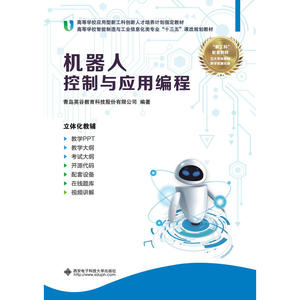 机器人控制与应用编程