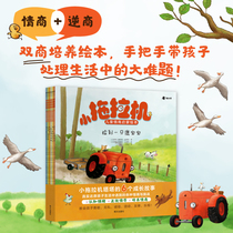 Small Tractor Children Emotional Quotient Enlightenment Plotter (all 6 volumes)