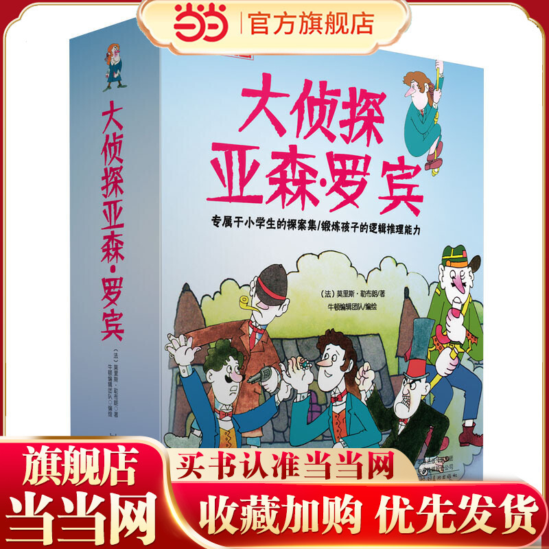 Children's Cube·Little Newton Comics: Great Detective Arthur Robin (Set of 4 Volumes)