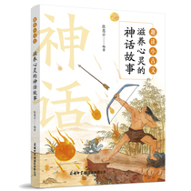 Interesting Reading: Mythical Stories That Nourish the Soul