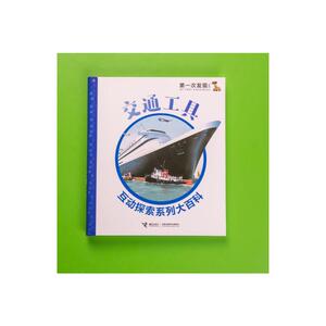 *次发现互动探索系列大百科（共3册）