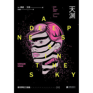 银河界区三部曲-Ⅱ天渊