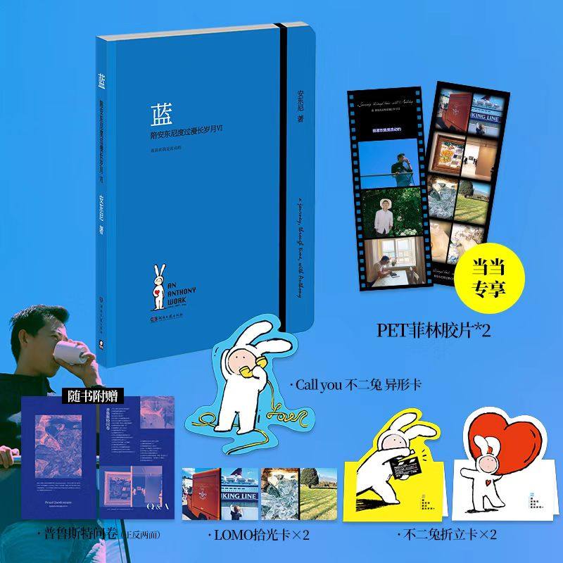 陪安东尼度过漫长岁月》系列全集，首刷赠品超值！🎁-中国近代