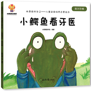 做勇敢的自己：儿童逆商培养启蒙绘本（套装8册） [3-6岁]