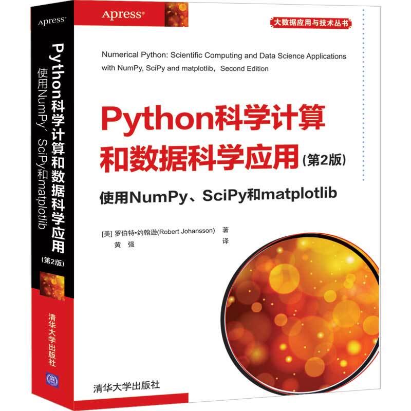 Dangdang.Com Python Scientific Computing and Data Science Applications (2Nd Edition) Using Numpy, Scipy, and Programming Tsinghua University Press Authentic Books