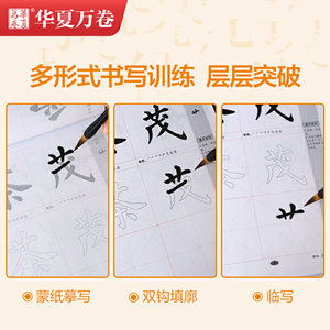 华夏万卷字帖 学生毛笔楷书入门字帖:三学段 卢中南软笔手写体初学者练字毛笔书法正楷临摹描红入门字帖