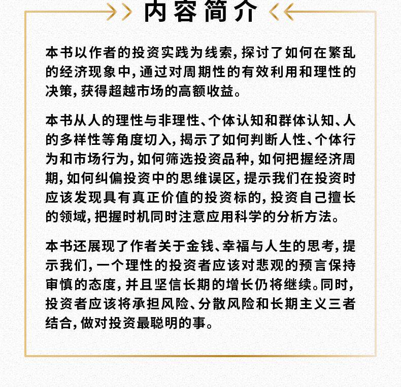 Финансовые инвестиции 【当当网】投资最聪明的事  逃不开的经济周期金融心理学作者穿越经济周期的投资法则 40年投资历程中的亲身经历和思考