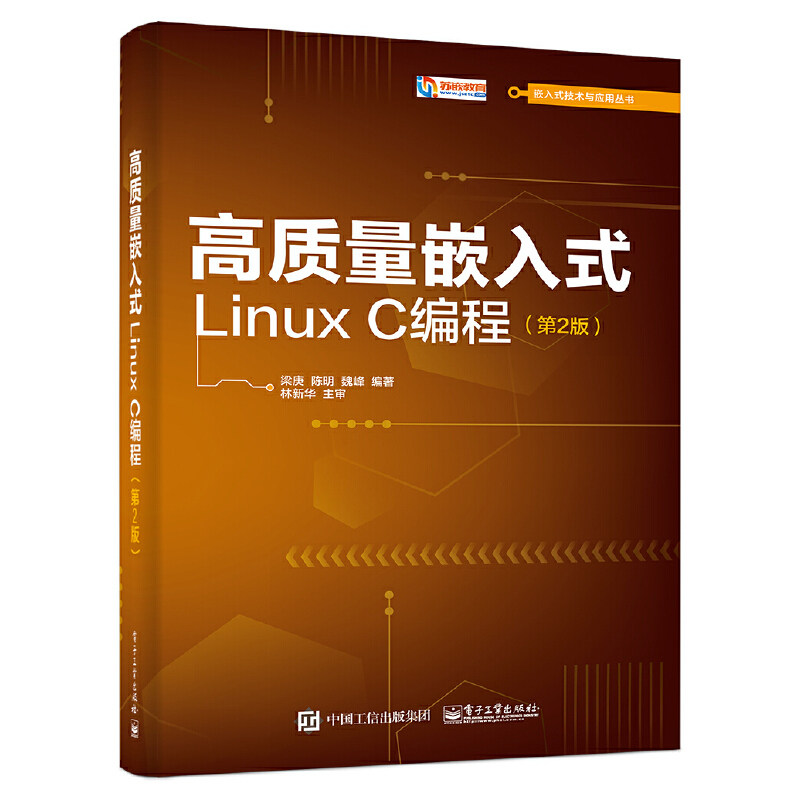 学习嵌入式Linux C语言编程的最佳书籍推荐:2026版华清远见教材适合谁?-操作系统新-淘宝百科网
