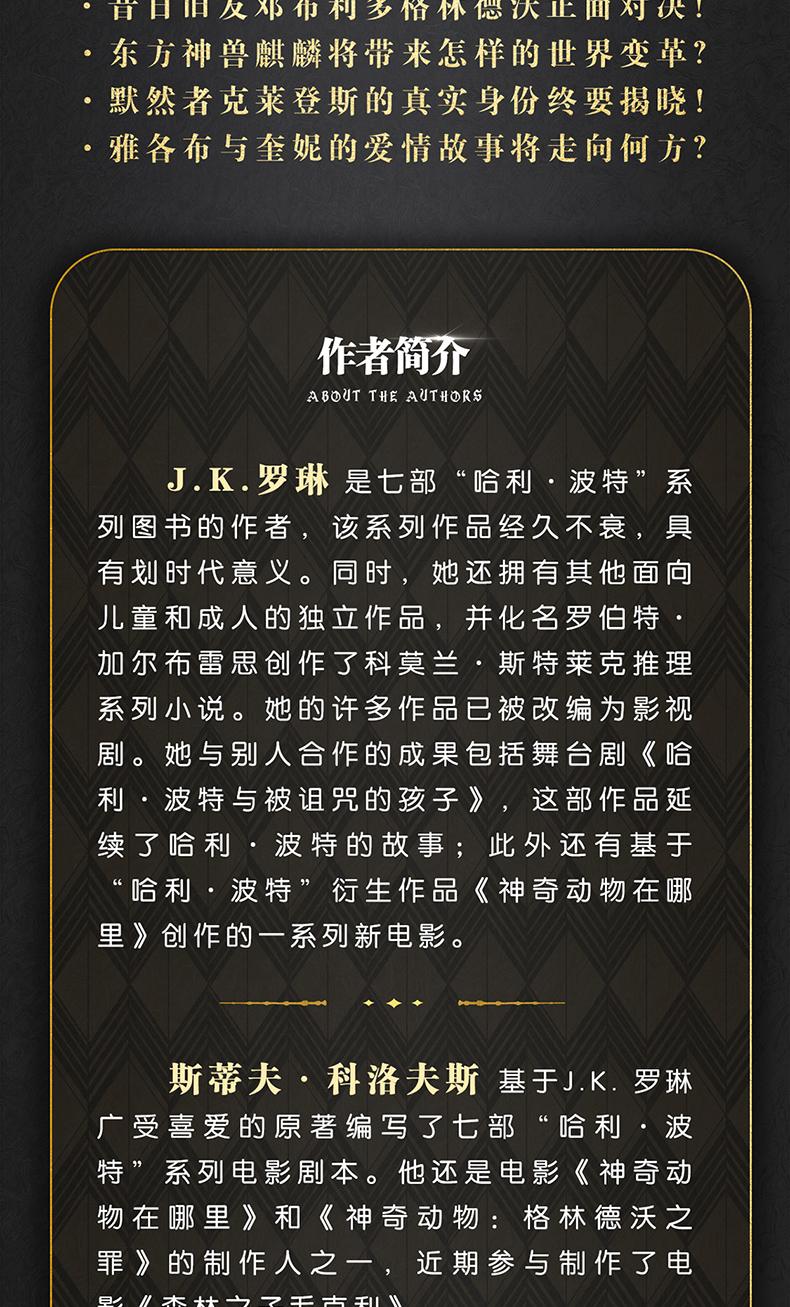 Детская фантастика 当当网包邮童书 神奇动物在哪里邓布利多之谜完整电影剧本书 哈利波特与魔法石jk罗琳 People's literature publishing house Детская фантастика 当当网包邮童书 神奇动物在哪里邓布利多之谜完整电影剧本书 哈利波特与魔法石jk罗琳 People's literature publishing house