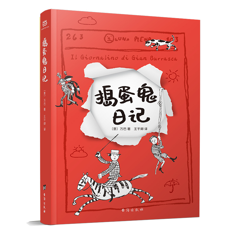 Dangdang.Com's Diary of the Troublemaker, Also Known as the Diary of the Naughty Boy, Contains over a Hundred Hand-Drawn Comics by the Author, and Is Readable by Children with a Certain Level of Reading Ability