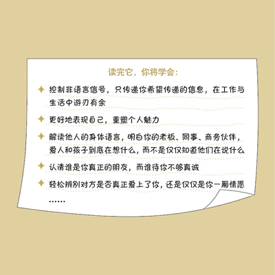 【当当网 正版书籍】了不起的身体语言 如何用好非语言技能人际关系社交沟通技巧 职场面试谈判演讲攻略指南 社会心理学入门书籍