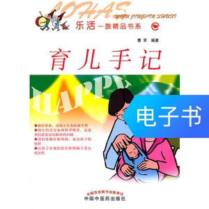 [育儿手记【乐活一族精品书系】]