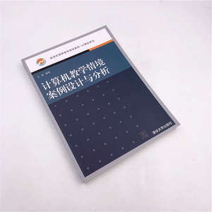 计算机教学情境案例设计与分析