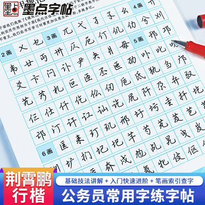 【当当网 正版书籍】墨点行楷字帖练字荆霄鹏规范汉字7000字学生成人初学者临摹硬笔书法练字本