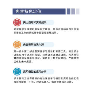深度学习模型及应用详解