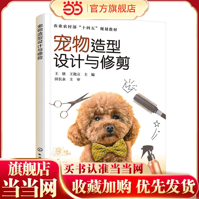 2025昌平区宠物美容培训哪家强？新手小白也能学会吗？