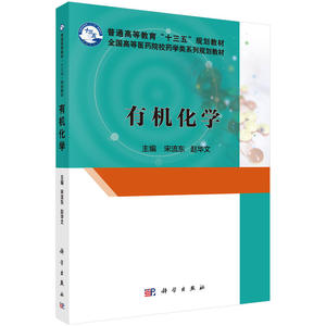有机化学