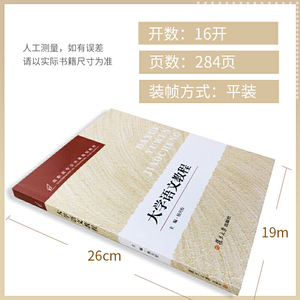 大学语文教程（高职高专公共课规划教材）