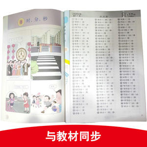 16开小学生同步口算题卡100道题AB测试 三年级上