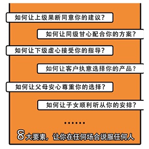 精准说服：如何有逻辑地影响他人