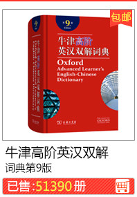 牛津高阶英汉双解词典第9版