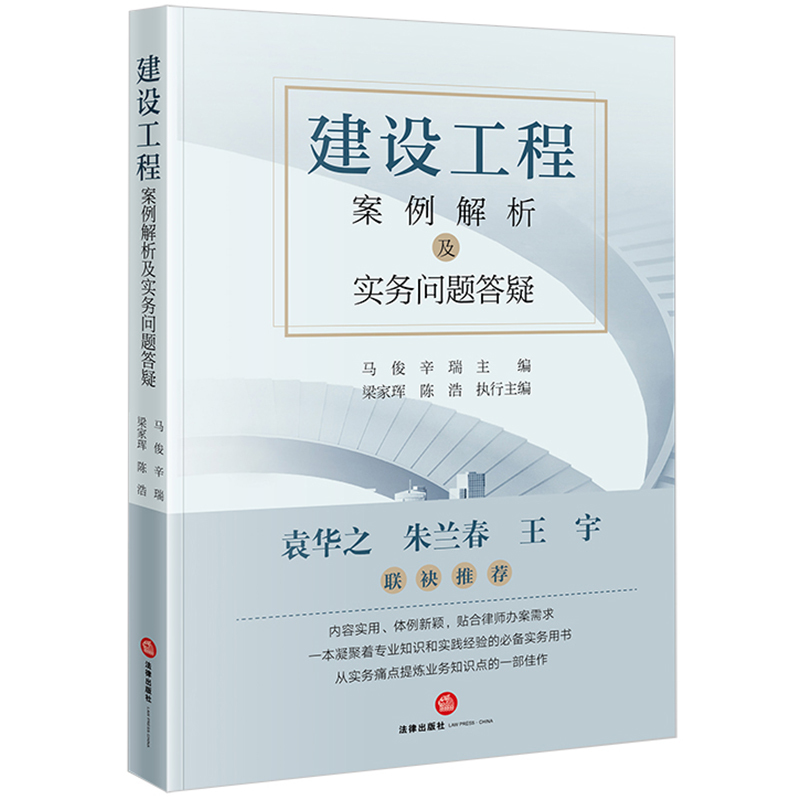 Analysis of Construction Project Cases and Answers to Practical Questions