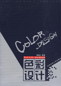 色彩设计