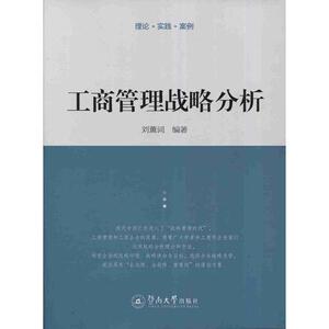 工商管理战略分析