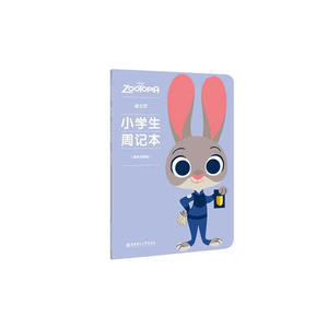 迪士尼.小学生周记本（疯狂动物城）