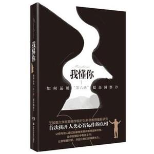 我懂你 如何运用“第六感”提高洞察力