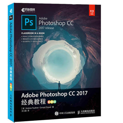 【当当网 正版书籍】adobe photoshop cc 201