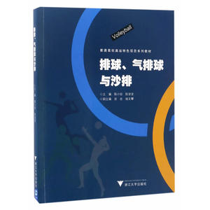 排球、气排球与沙排