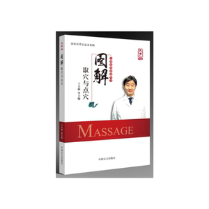 图解取穴与点穴（大字版）