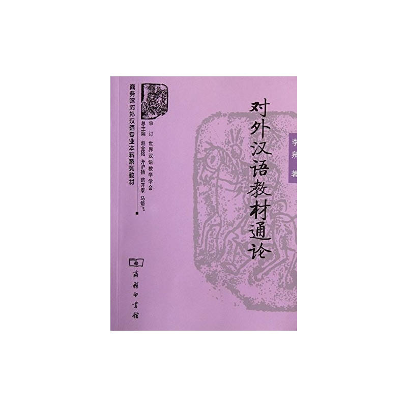 外国語としての中国語教材の概説