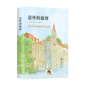意外的旅客