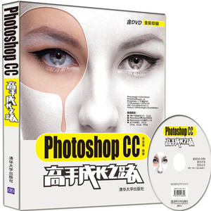Photoshop CC高手成长之路