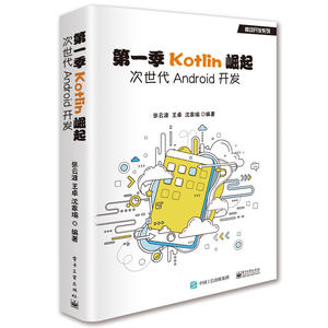 *季Kotlin崛起：次世代Android开发