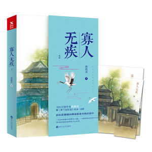 寡人无疾2