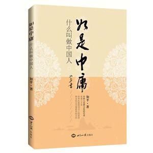 如是中庸