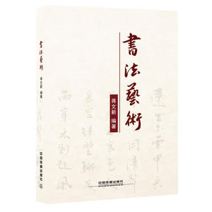 书法艺术