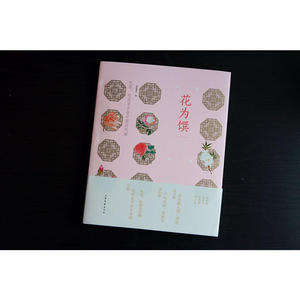 花为馔