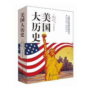 美国大历史
