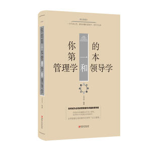 你的*本管理学和领导学