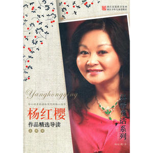 杨红樱作品精选导读科学童话系列 品藏版