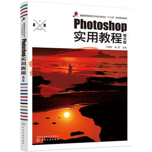 Photoshop实用教程（精华版）(许裔男)