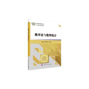 概率论与数理统计